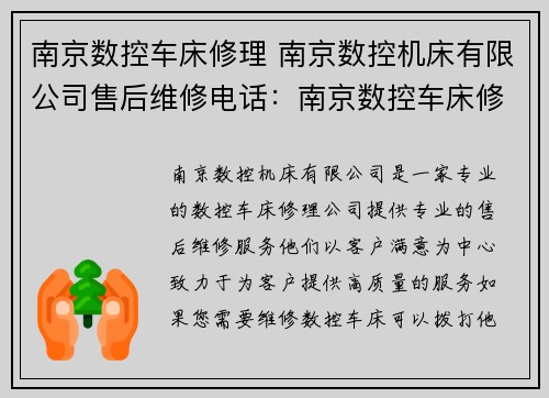 南京数控车床修理 南京数控机床有限公司售后维修电话：南京数控车床修理专家服务