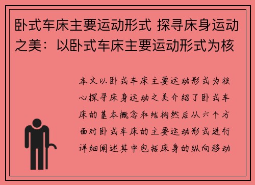 卧式车床主要运动形式 探寻床身运动之美：以卧式车床主要运动形式为核心的研究