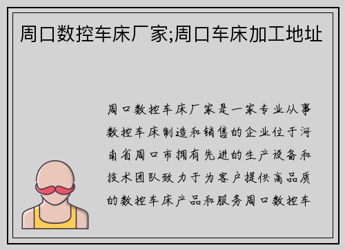 周口数控车床厂家;周口车床加工地址