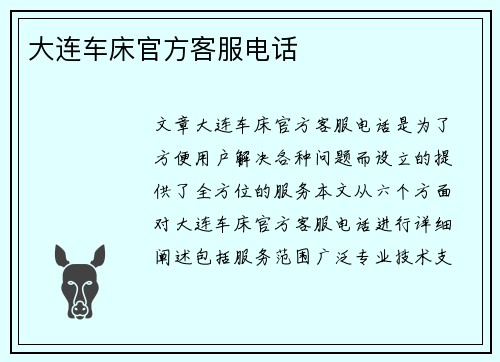 大连车床官方客服电话