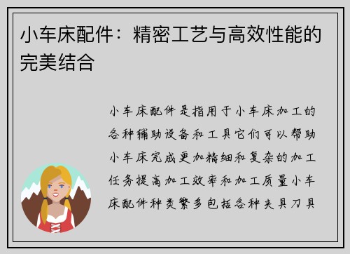 小车床配件：精密工艺与高效性能的完美结合